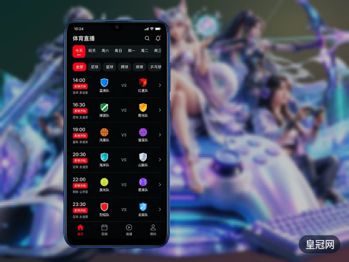 用皇冠网 APP看球,高清流畅不卡顿